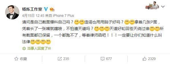 杨烁否认出轨聊天截图，称截图以保留会用法律维权