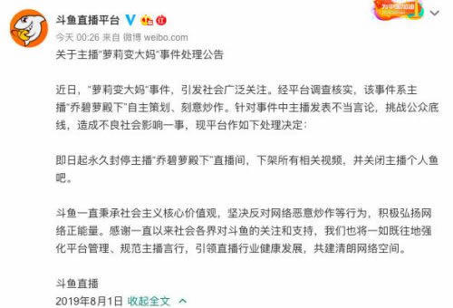 乔碧萝直播间永封什么情况：乔碧萝是谁被封事件详情