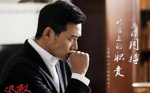人民的名义剧照高清图：人民的名义带字人物剧照大全