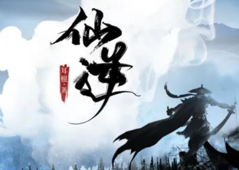 精选10部已完本修真小说