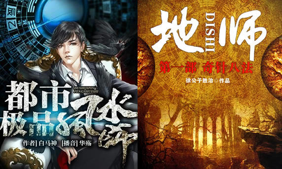 十大相师类小说排行榜 已完本的风水相师类小说推荐