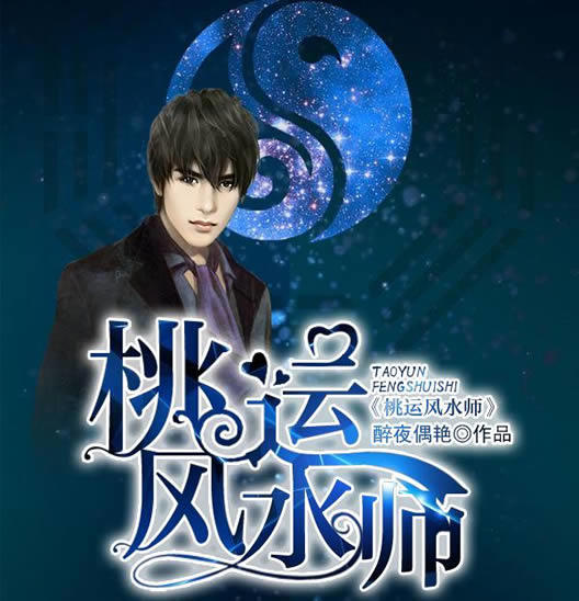 十大相师类小说排行榜 已完本的风水相师类小说推荐