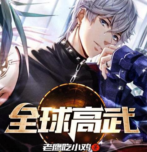 十大巅峰网络小说2019:精品高质量小说神作熬夜追