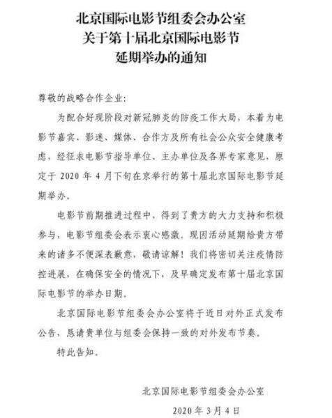 北京电影节延期 都有哪些大型活动取消或延期了呢