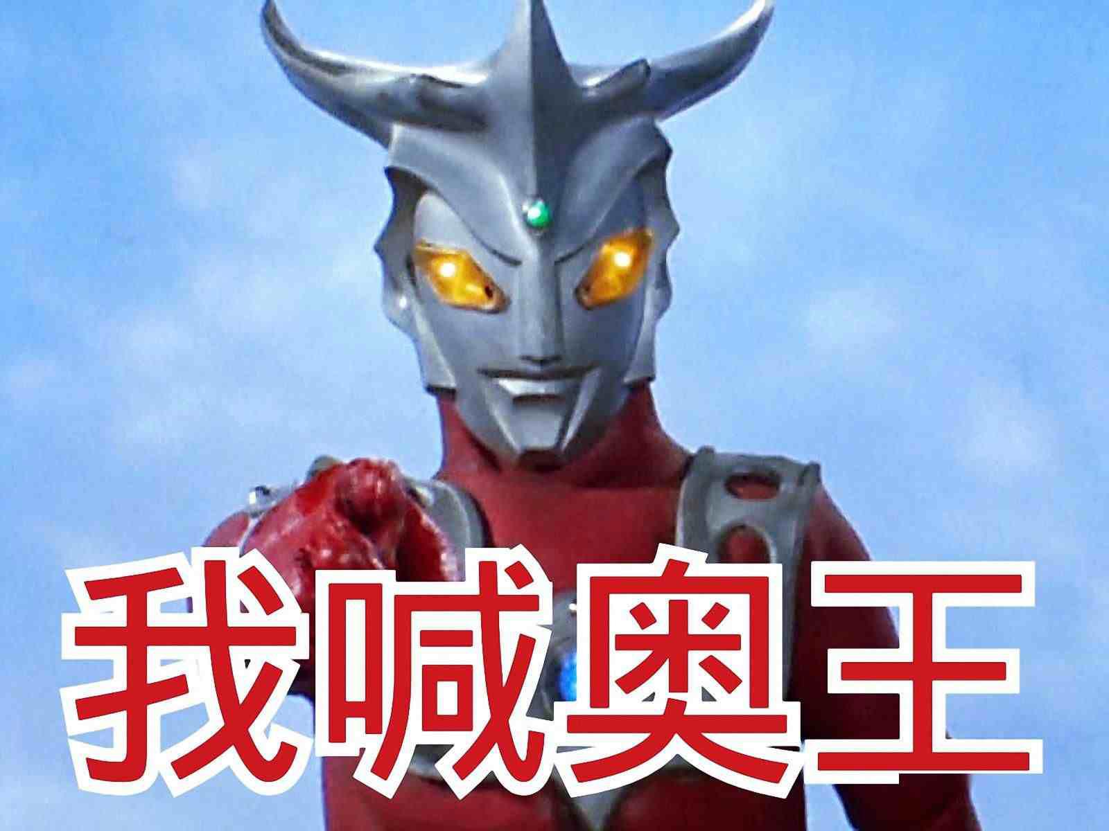 奥特曼大全图片和名字（奥特曼大全68个）