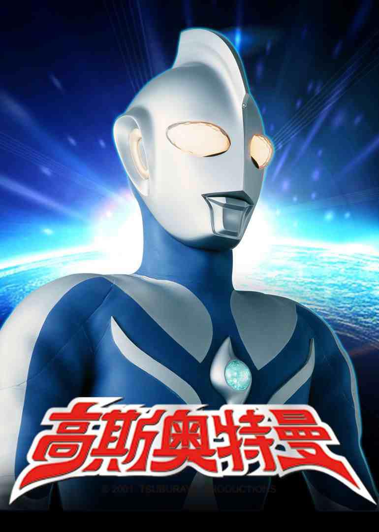 奥特曼大全图片和名字（奥特曼大全68个）