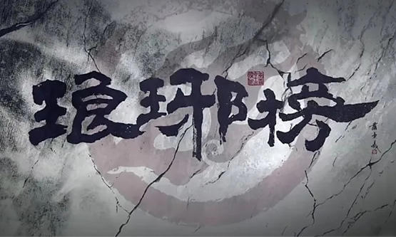 一生必看十大经典电视剧：宫廷心计《甄嬛传》情节扣人心弦