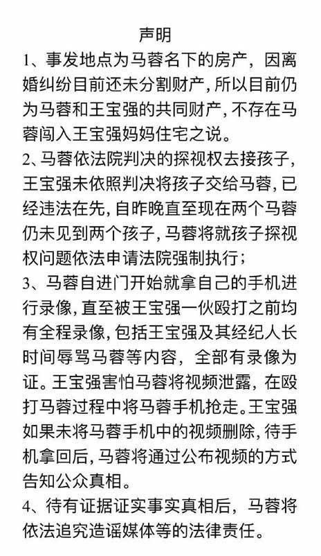 马蓉发声明被王宝强殴打是真是假:具体内容是什么