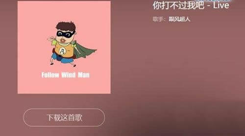 你打不过我吧：抖音你打不过我吧是什么歌谁唱的