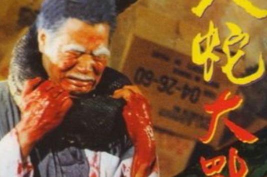 蟒蛇电影大全：你侥幸遇到了逃生都困难