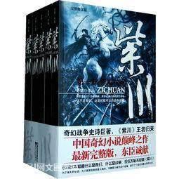 十大网络小说：十大经典网络小说推荐