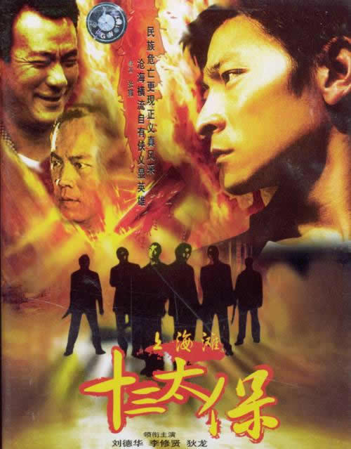 上海滩十三太保排名:上海滩十三太保都是谁简介