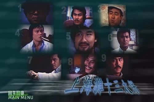 上海滩十三太保排名：上海滩十三太保都是谁简介