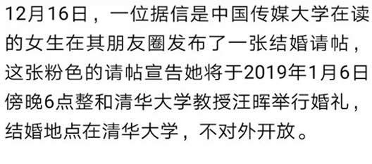 清华教授结婚是什么情况：女生单方面发文一个恶作剧罢了
