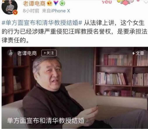 清华教授结婚是什么情况:女生单方面发文一个恶作剧罢了