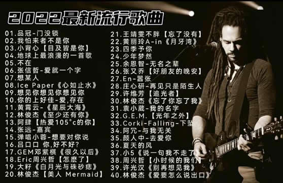 歌曲大全100首流行歌曲2022汇总