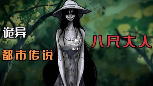 八尺大人简介(日本都市传说记载原文)