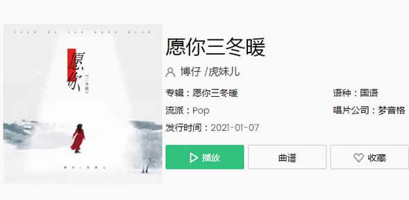 愿你三冬暖歌曲原唱,歌词愿你三冬暖什么歌曲