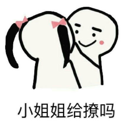 小姐姐是什么梗什么意思：小姐姐出处,小姐姐表情包