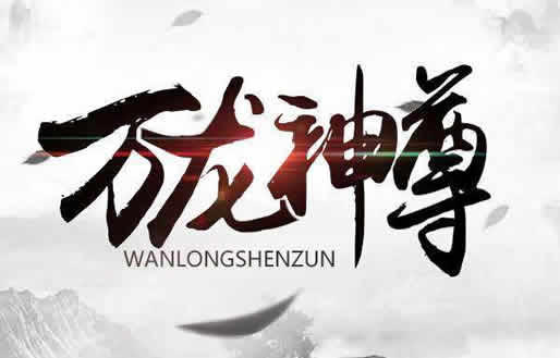 小说排行榜玄幻小说2019:书迷的福利(16部精选)
