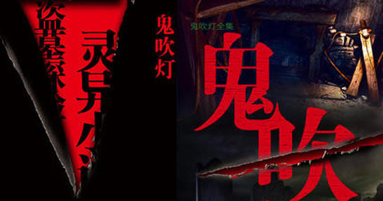 鬼吹灯顺序是怎么排的:鬼吹灯观影顺序指南