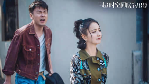 佟丽娅张信哲合唱：佟丽娅超时空同居剧照（图）