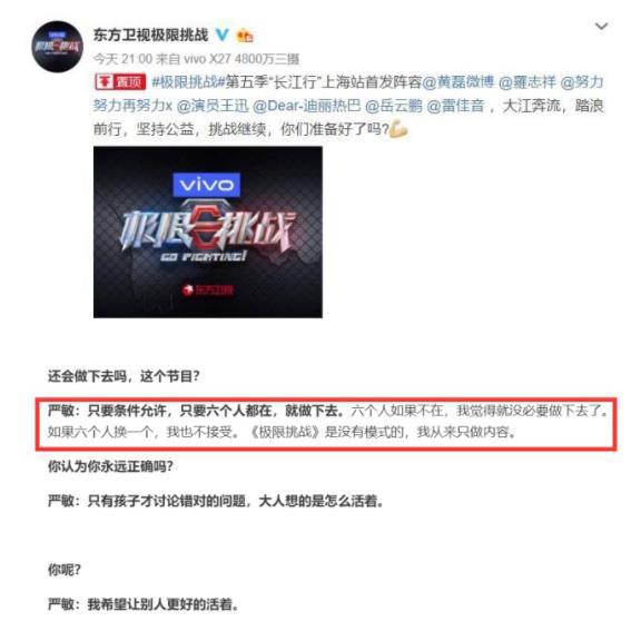 极限挑战导演严敏离职：直言没有他们我不做导演