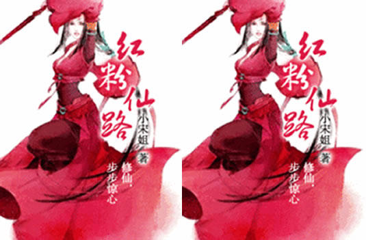 十大女主修仙完结小说 综合好看女修仙小说完本