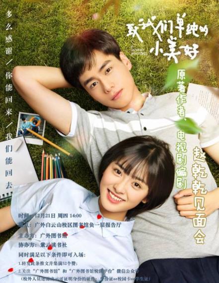 致我们单纯的小美好 电视剧（图）