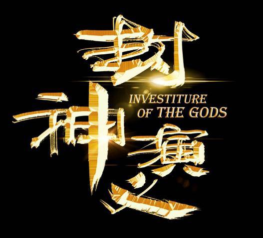 封神演义为什么不更新了：封神演义2019剧情及演员表