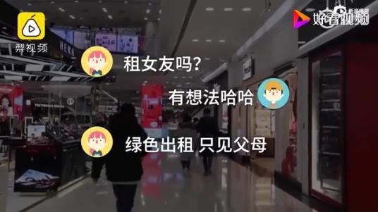 春节租赁男女友 价钱最高一天2千