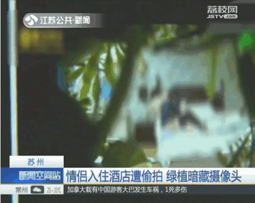 情侣入住酒店遭偷拍:发现偷拍视频惊呆了,住酒店如何防偷拍