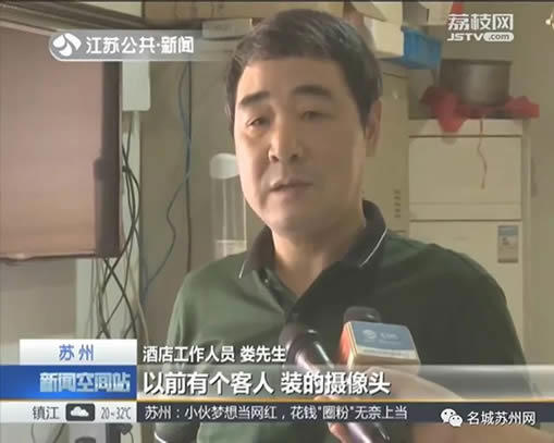 情侣入住酒店遭偷拍：发现偷拍视频惊呆了,住酒店如何防偷拍