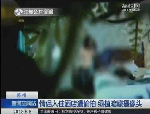 情侣入住酒店遭偷拍:发现偷拍视频惊呆了,住酒店如何防偷拍