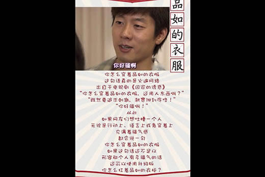 品如的衣服啥意思：穿品如衣服该怎么回答（图文真相）