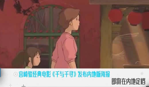 千与千寻内地定档真的吗:定档时间及剧情简介