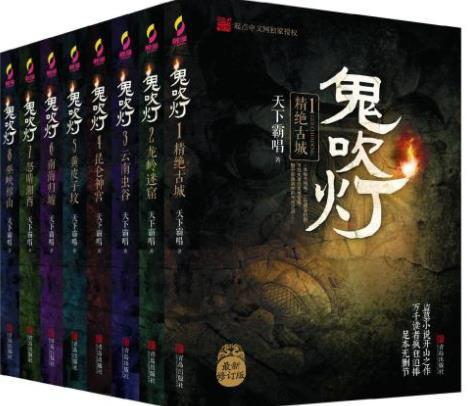 完本小说排行榜:灵异恐怖完本小说?,高评分的小说
