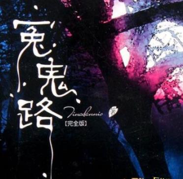 完本小说排行榜:灵异恐怖完本小说?,高评分的小说