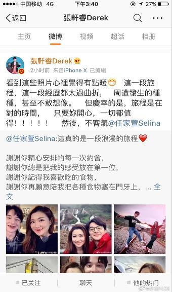 Hebe给Selina留言,张轩睿Selina似乎并没有在一起了