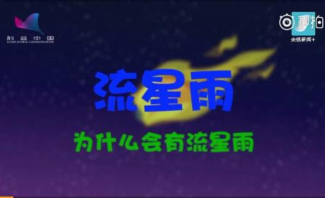 什么时候有流星雨：2018年流星雨时间表揭晓