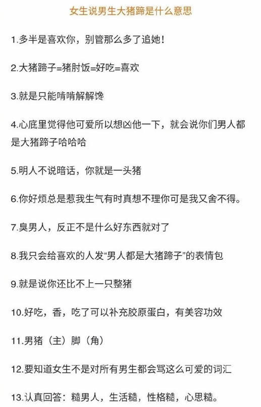 女人是大猪肘子啥意思：这究竟是个什么梗