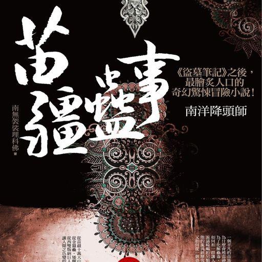 强烈推荐的经典小说：2018好看的阴阳小说排行榜