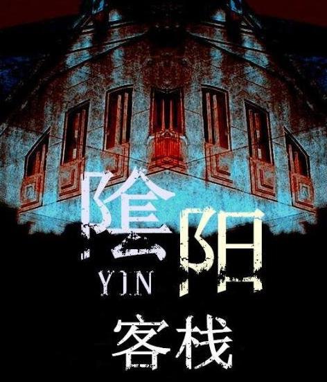 强烈推荐的经典小说:2018好看的阴阳小说排行榜