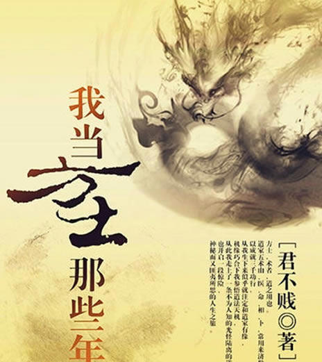 十大最受欢迎道术小说:好看经典道术灵异道术类小说