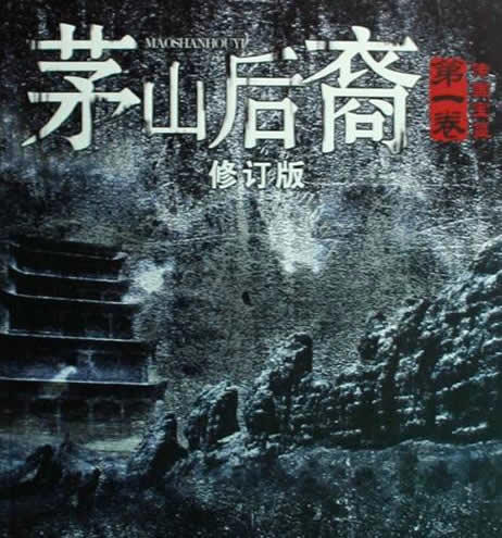 十大最受欢迎道术小说：好看经典道术灵异道术类小说