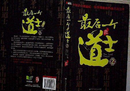 十大最受欢迎道术小说:好看经典道术灵异道术类小说