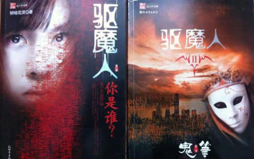 十大最受欢迎道术小说：好看经典道术灵异道术类小说