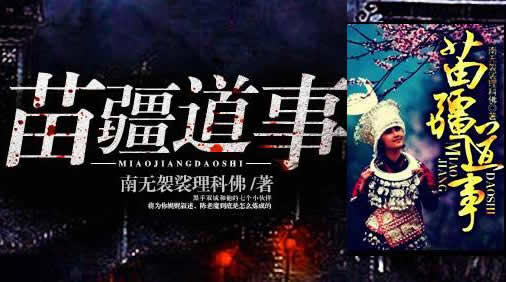 十大最受欢迎道术小说:好看经典道术灵异道术类小说