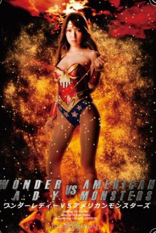 波多野结衣神奇女侠作品图：图文揭波多野结衣大战怪兽