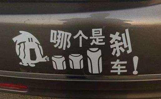 贴追尾必嫁被撞是个什么梗：真相结果尴尬了